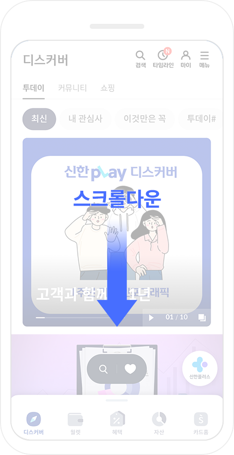 모바일 디스커버 step02