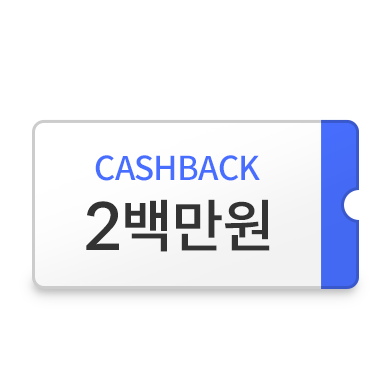 지원금 2백만원