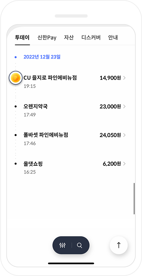 신한플레이 타임라인 포인트 아이콘 선택