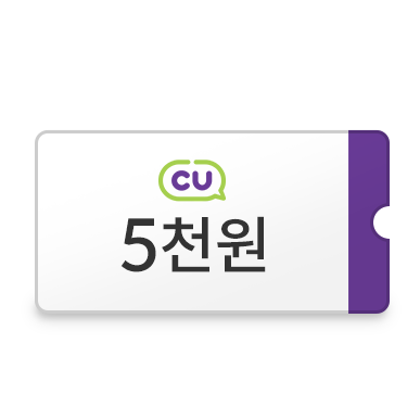 CU편의점 5천원권 쿠폰 이미지