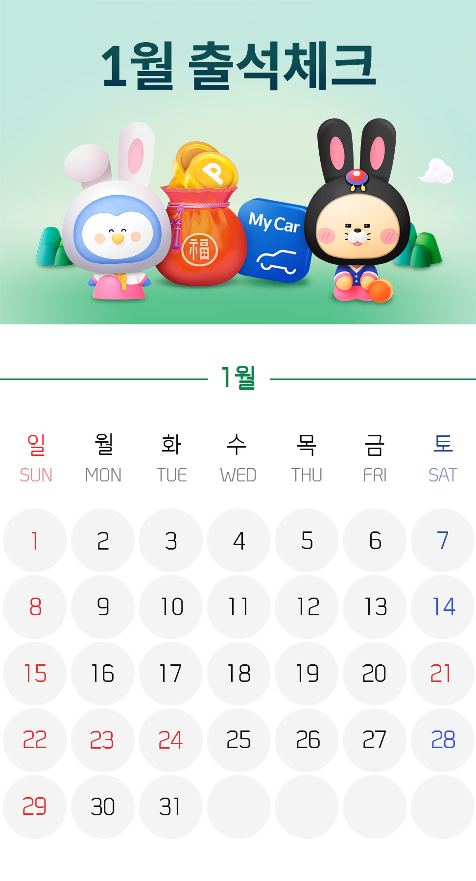 마이카 출첵 이벤트 예시 이미지
