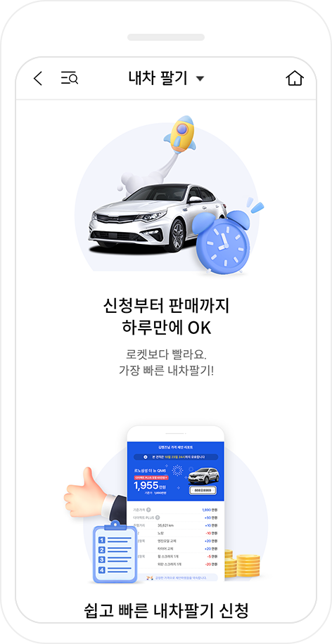내차팔기 step02 모바일이미지