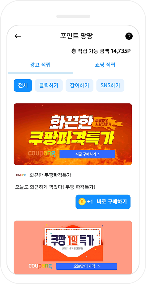 포인트 팡팡 페이지 모바일 캡쳐화면