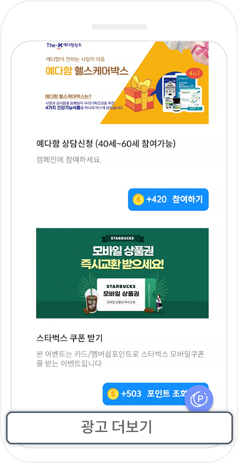 포인트 팡팡 페이지 모바일 캡쳐화면