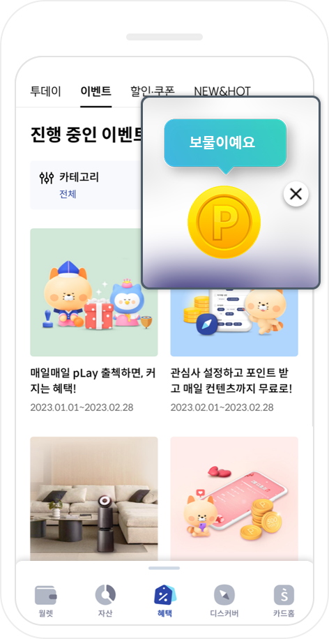 화면에 숨겨진 보물 클릭 이미지