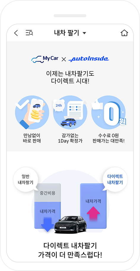 내차팔기 step01 모바일이미지
