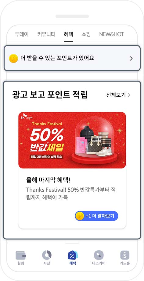 혜택 페이지 모바일 캡쳐화면