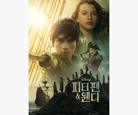 피터팬 앤 웬디 포스터