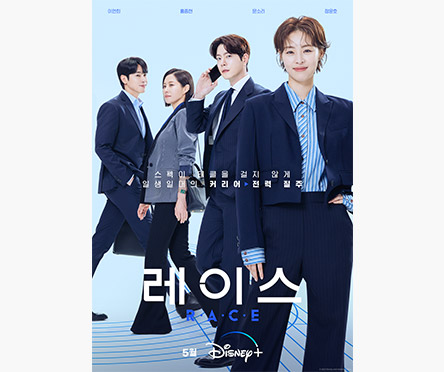 레이스 포스터