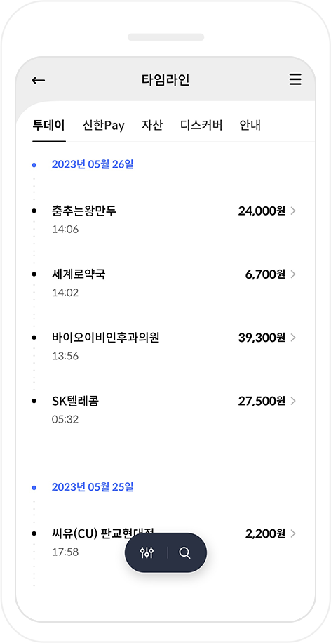 타임라인 페이지 - 투데이탭에서 카드사용내역 확인중인 핸드폰화면