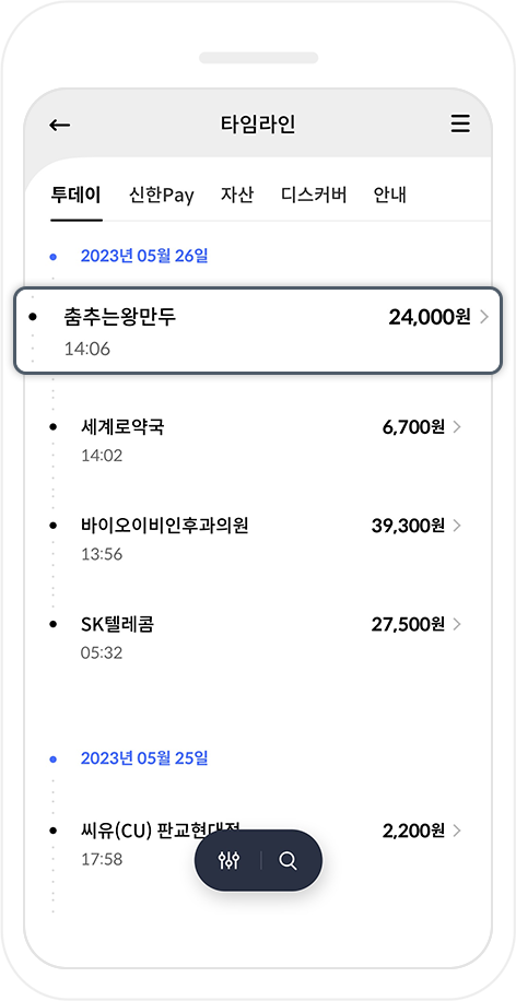 타임라인 페이지 - 거래내역 중 하나가 선택된 핸드폰화면