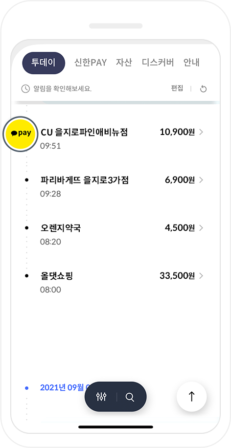 신한플레이 타임라인 접속 후 결제내역 옆에 떠있는 카카오페이 동전모양 터치