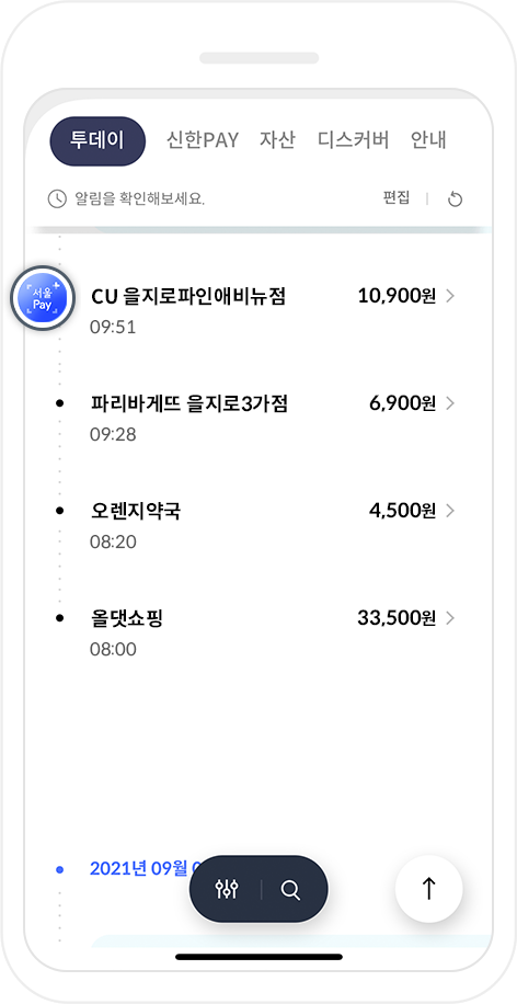 신한플레이 타임라인 접속 후 결제내역 옆에 떠있는 서울페이 동전모양 터치