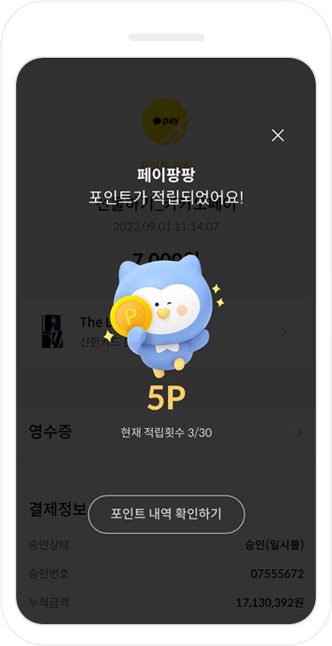 이벤트 < 신한카드 간편결제하면 포인트가 팡팡 페이팡팡 이벤트
