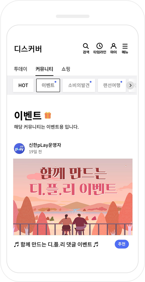 디스커버 이벤트 화면