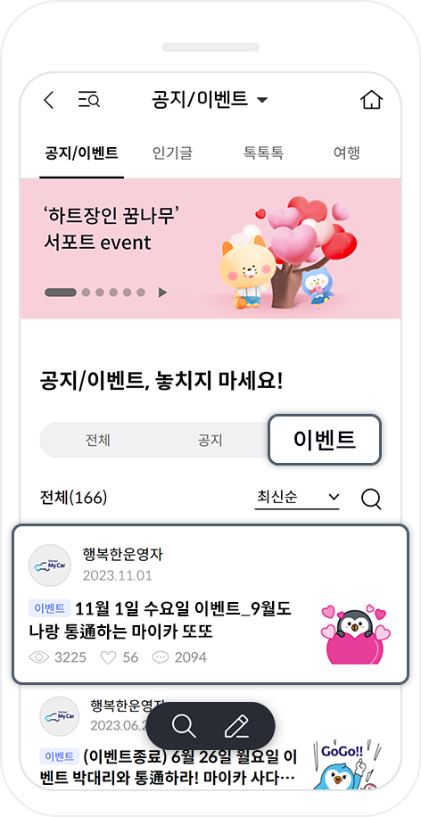 마이카 또또 핸드폰 화면