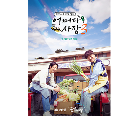 어쩌다 사장3 포스터