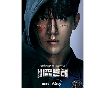 비질란테 포스터