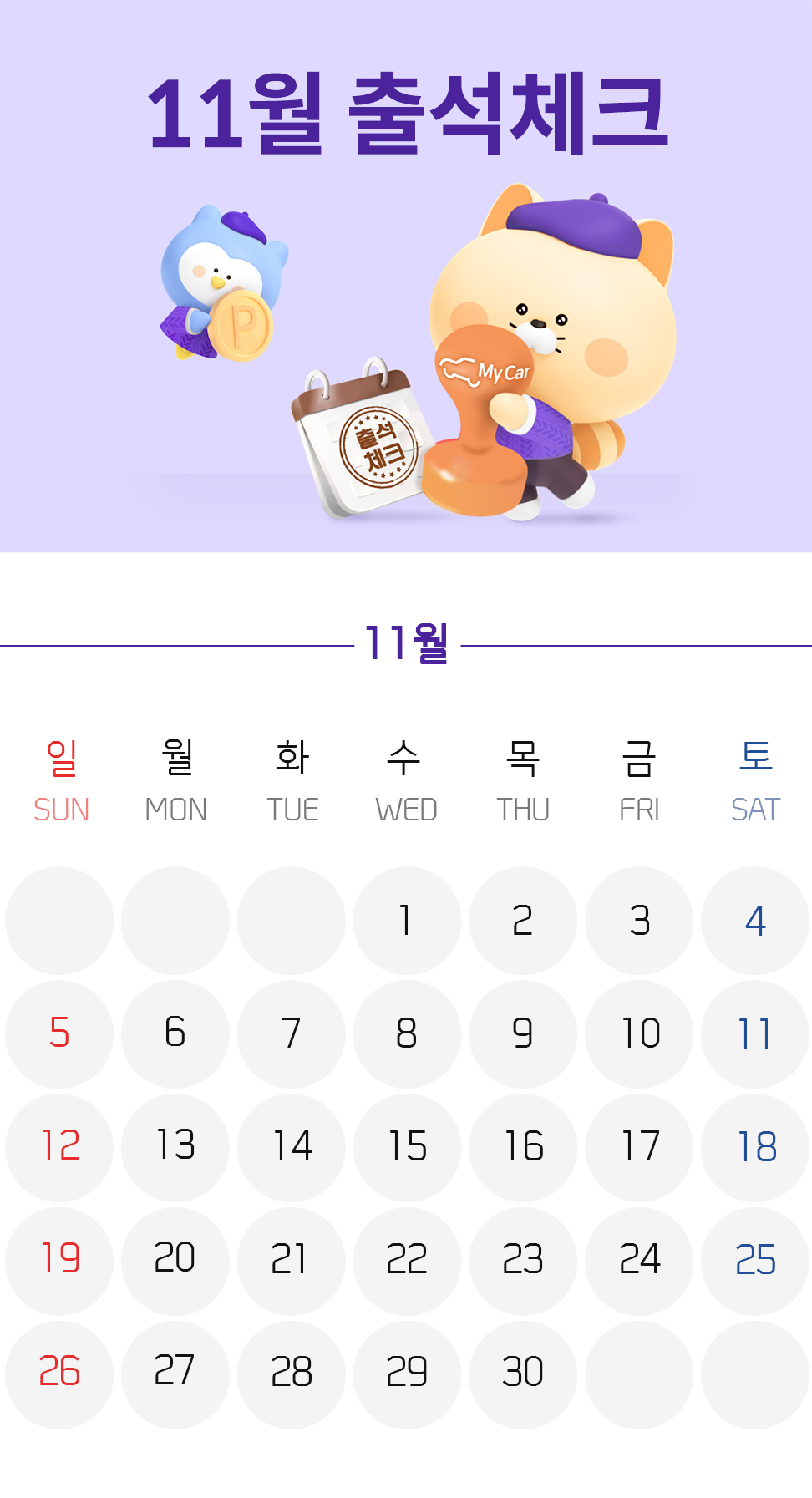 마이카 출첵 이벤트 예시 이미지