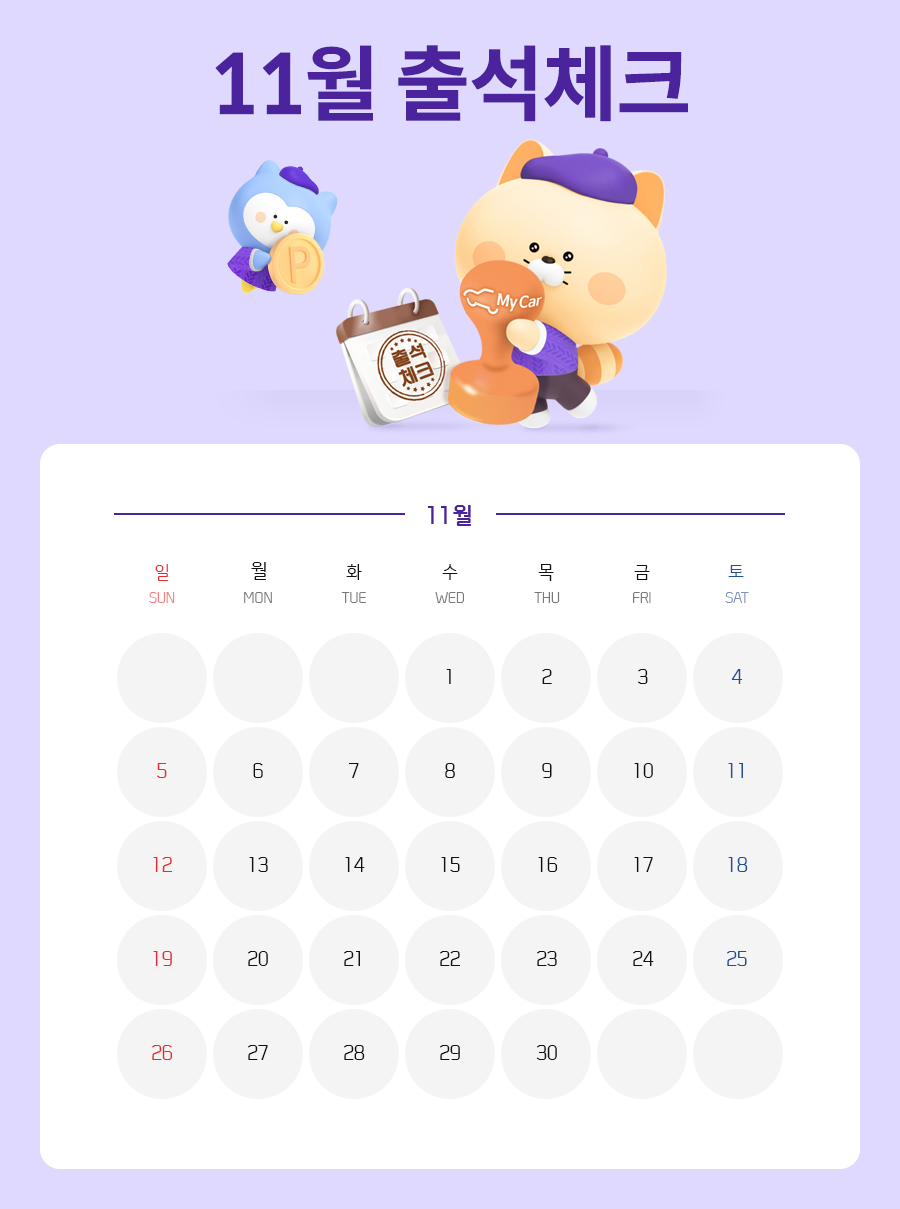 마이카 출첵 이벤트 예시 이미지