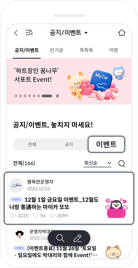 car뮤니티 공지 이벤트 핸드폰 화면