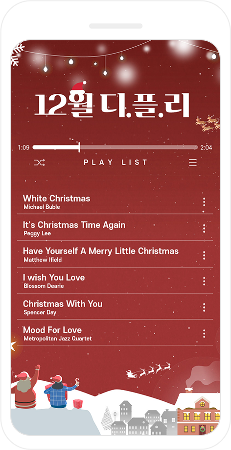 12월 디.플.리 플레이리스트 화면