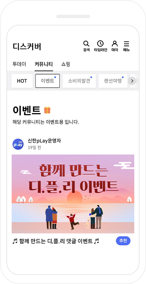 디.플.리 선곡 이벤트 참여하기 화면