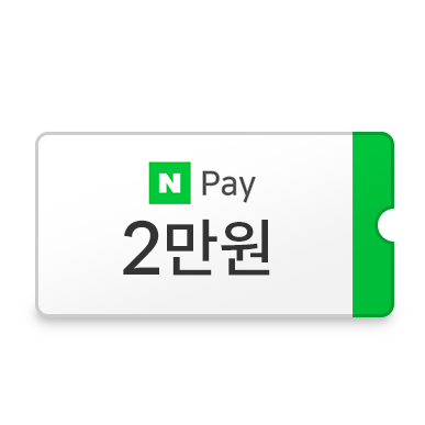 네이버페이 2만원 쿠폰 이미지
