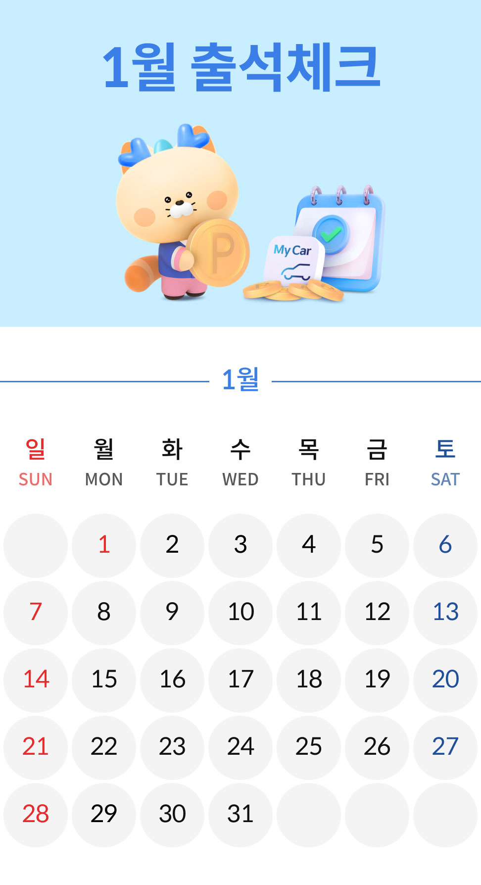 1월 마이카 출첵 이벤트 이미지