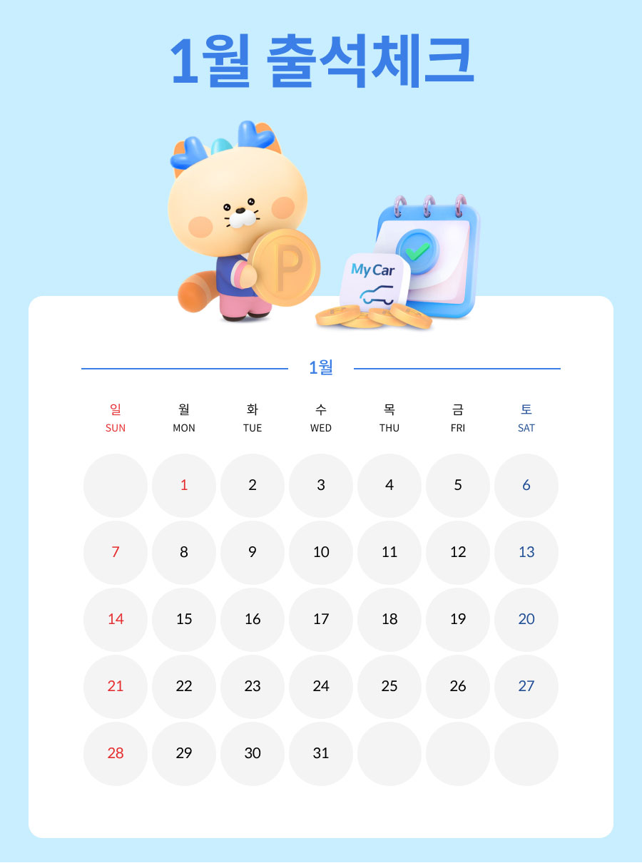 1월 마이카 출첵 이벤트 이미지