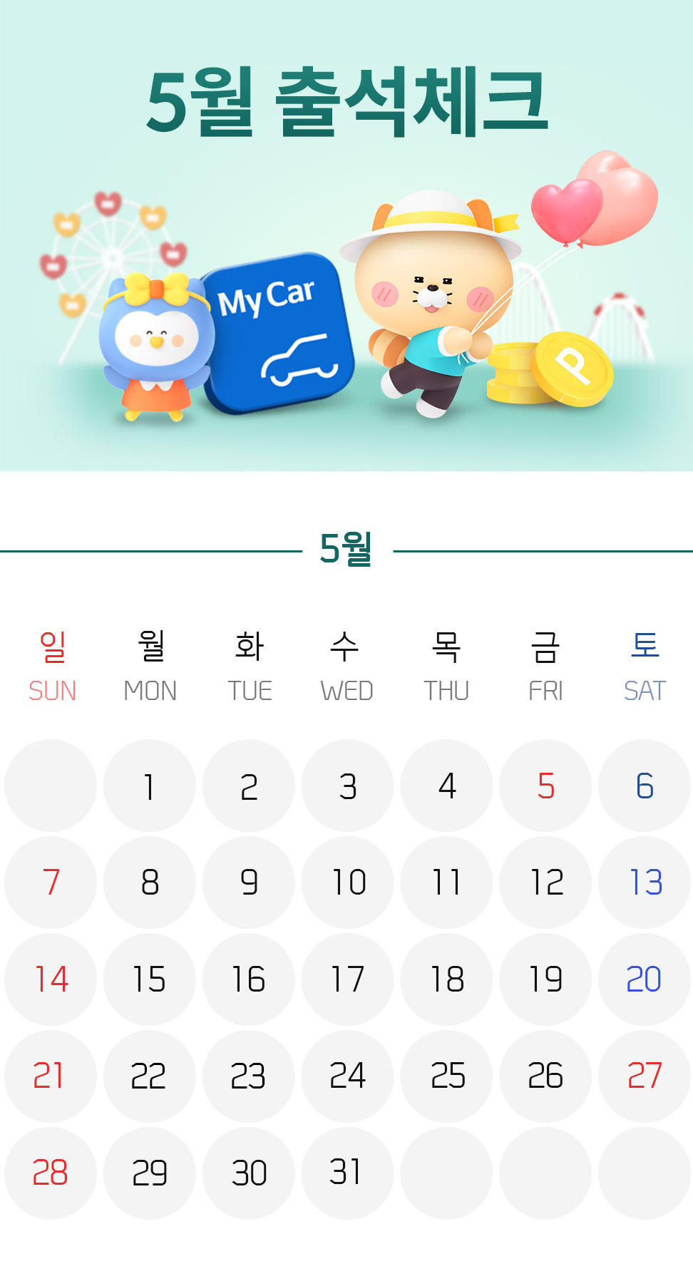 마이카 출첵 이벤트 예시 이미지