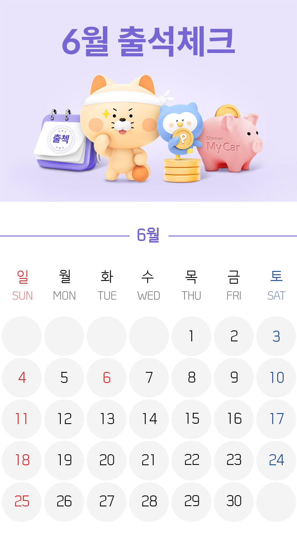 마이카 출첵 이벤트 예시 이미지