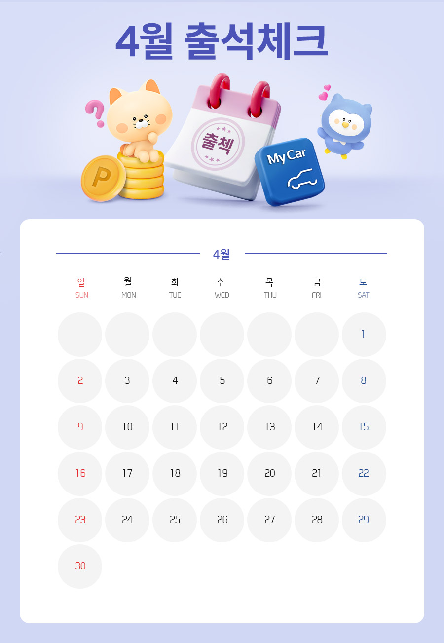 마이카 출첵 이벤트 예시 이미지