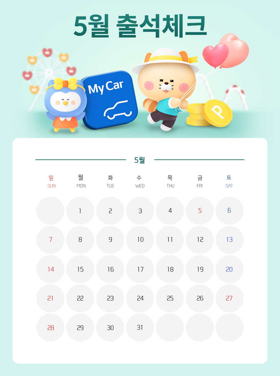 마이카 출첵 이벤트 예시 이미지