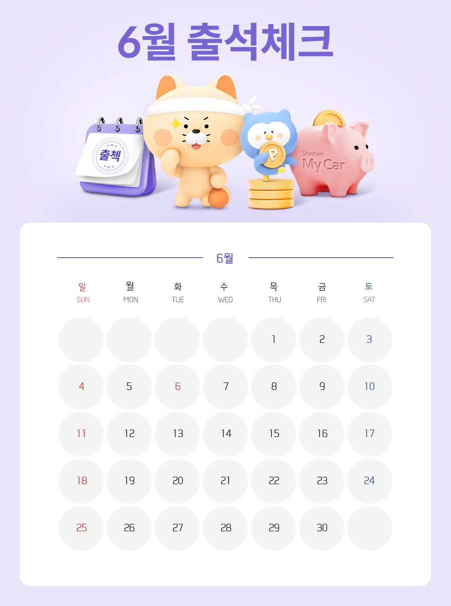 마이카 출첵 이벤트 예시 이미지
