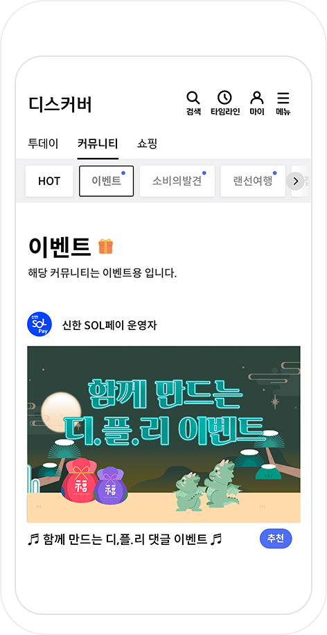 디.플.리 선곡 이벤트 참여하기 화면