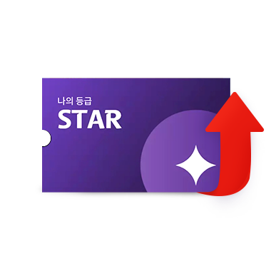 STAR 등급 업그레이드 이미지