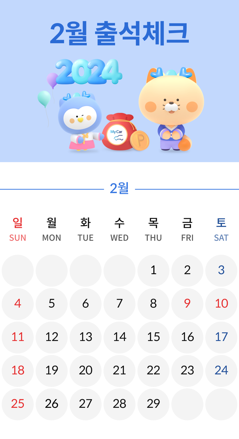2월 마이카 출첵 이벤트 이미지