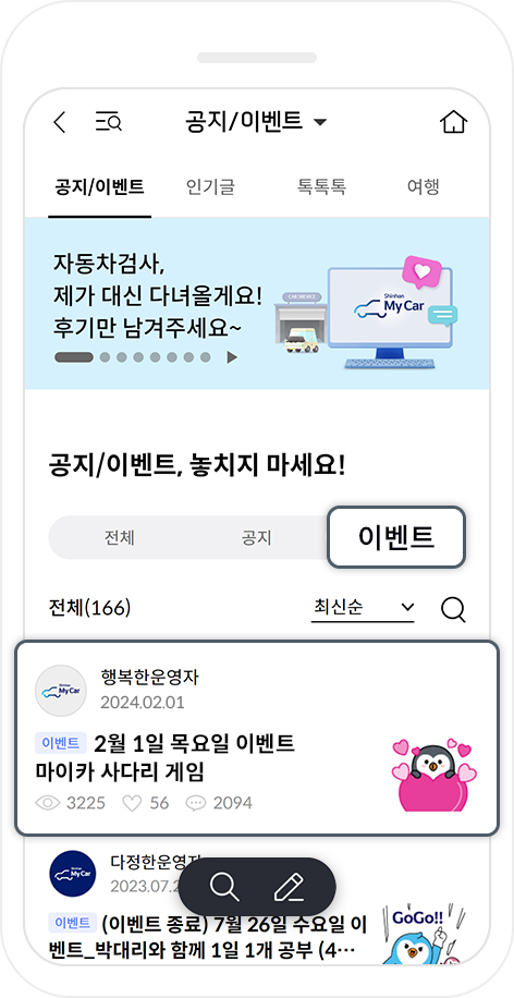car뮤니티 공지 이벤트 핸드폰 화면