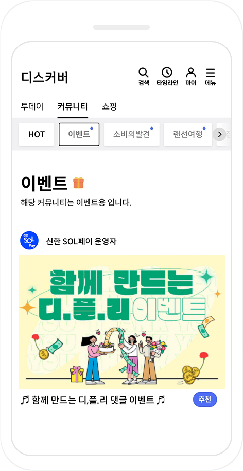 디.플.리 선곡 이벤트 참여하기 화면