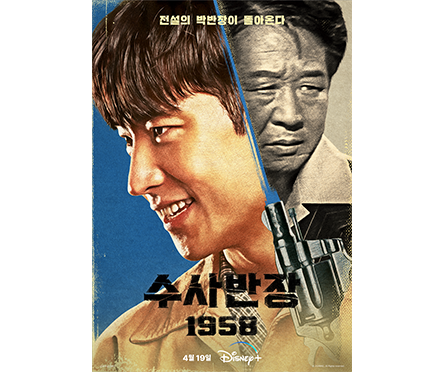 수사반장 1958 포스터