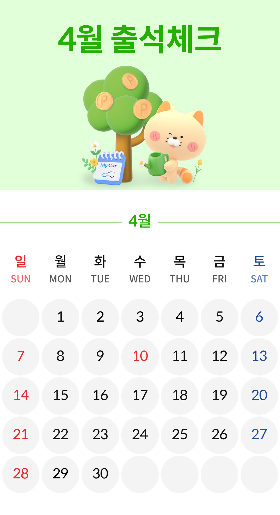 4월 마이카 출첵 이벤트 이미지