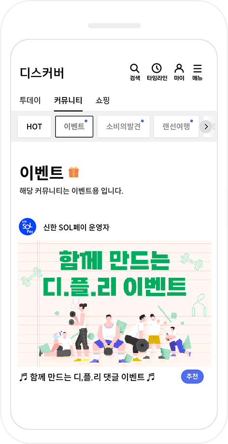 6월 디.플.리 선곡 이벤트 참여하기 화면