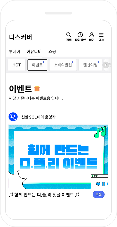 디.플.리 선곡 이벤트 참여하기 화면