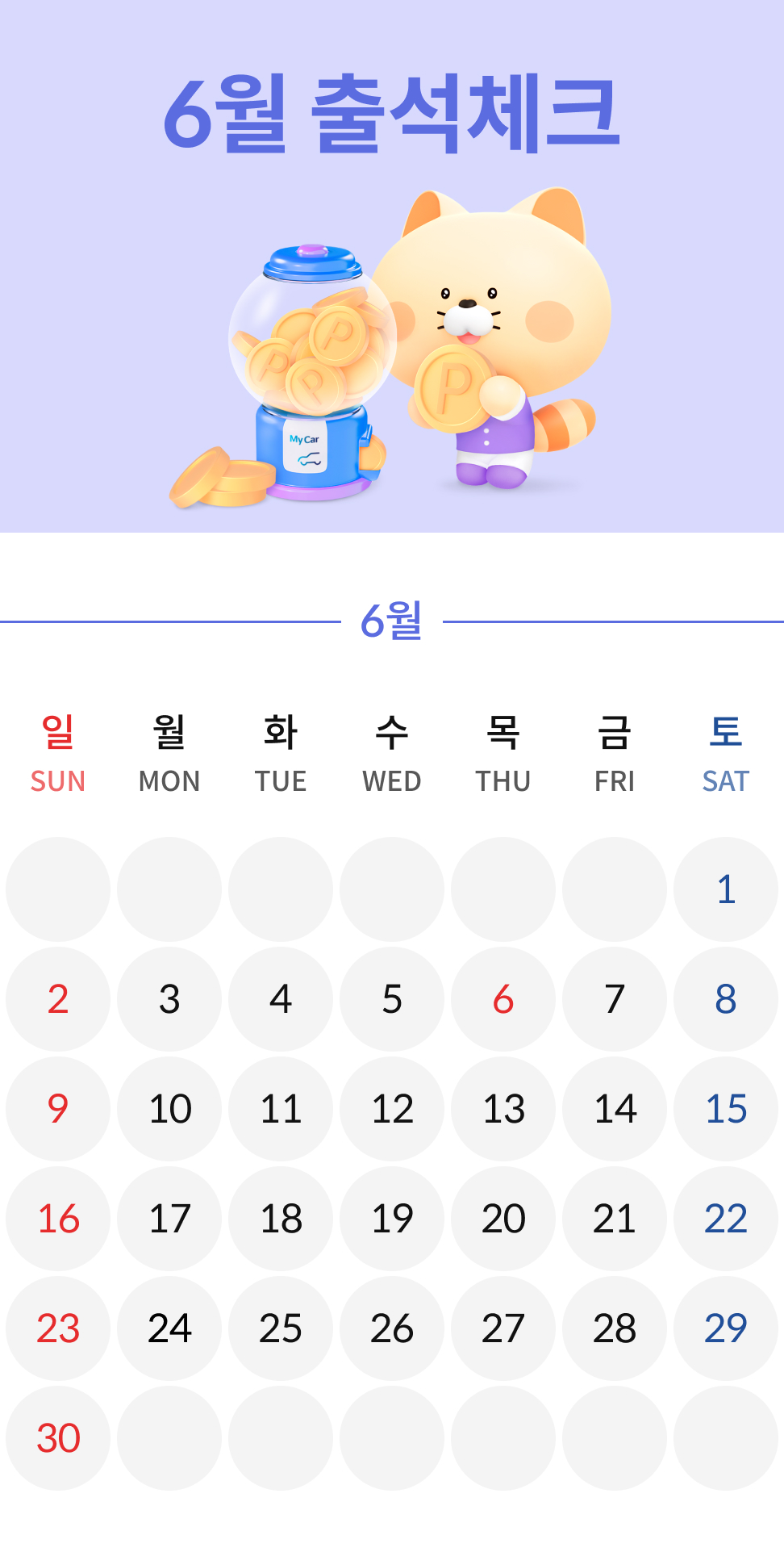 6월 마이카 출첵 이벤트 이미지