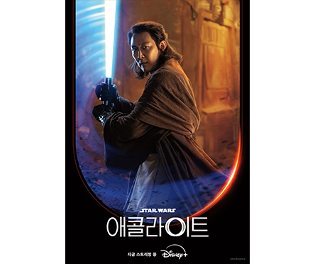 애콜라이트 포스터