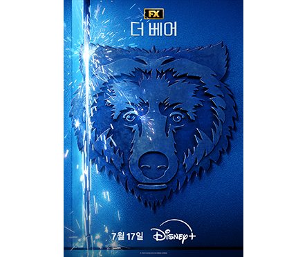 더 베어 시즌 3 포스터