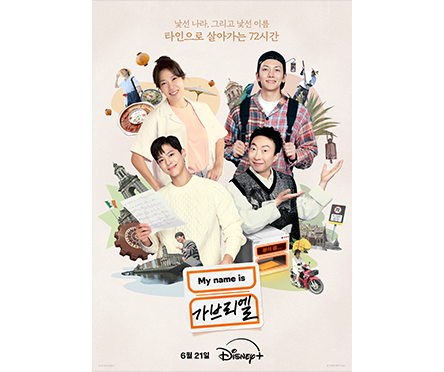 My name is 가브리엘 포스터