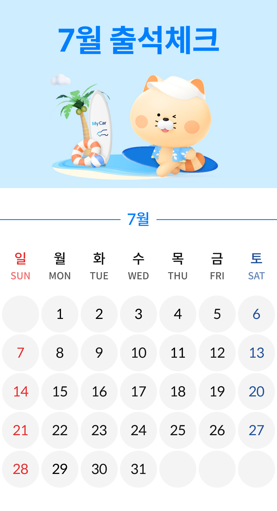 7월 마이카 출첵 이벤트 이미지