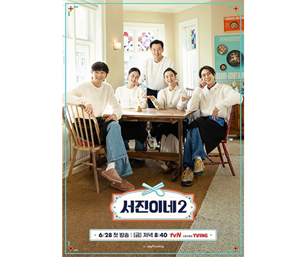 서진이네2